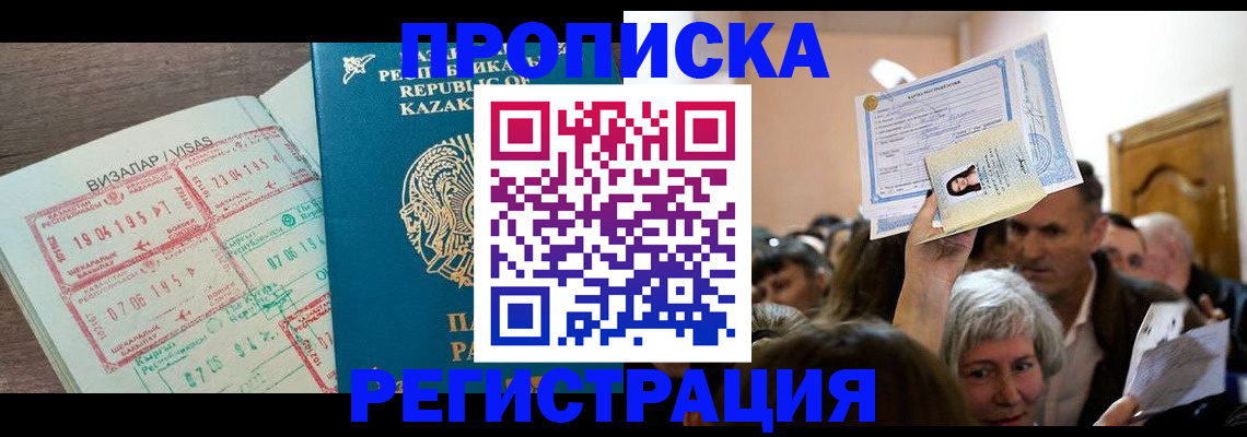 прописка штамп в Карабаше