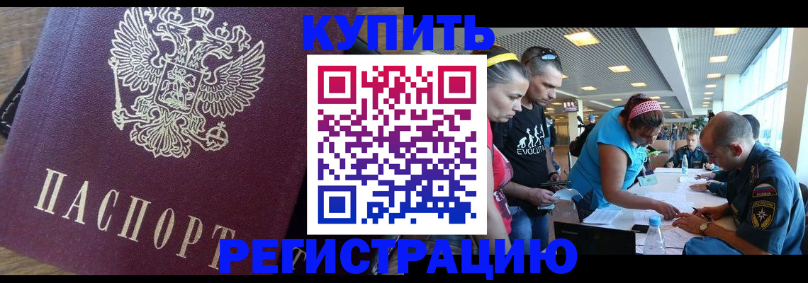 прописка для работы в Карабаше