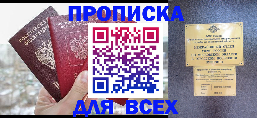 прописка в квартире в Карабаше